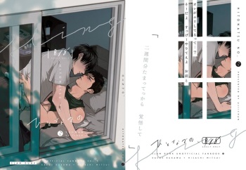 ひとなつの、 cover