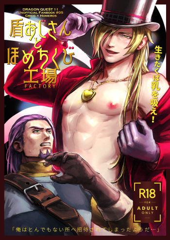 Tate ojisan to Home chikubi koujou cover