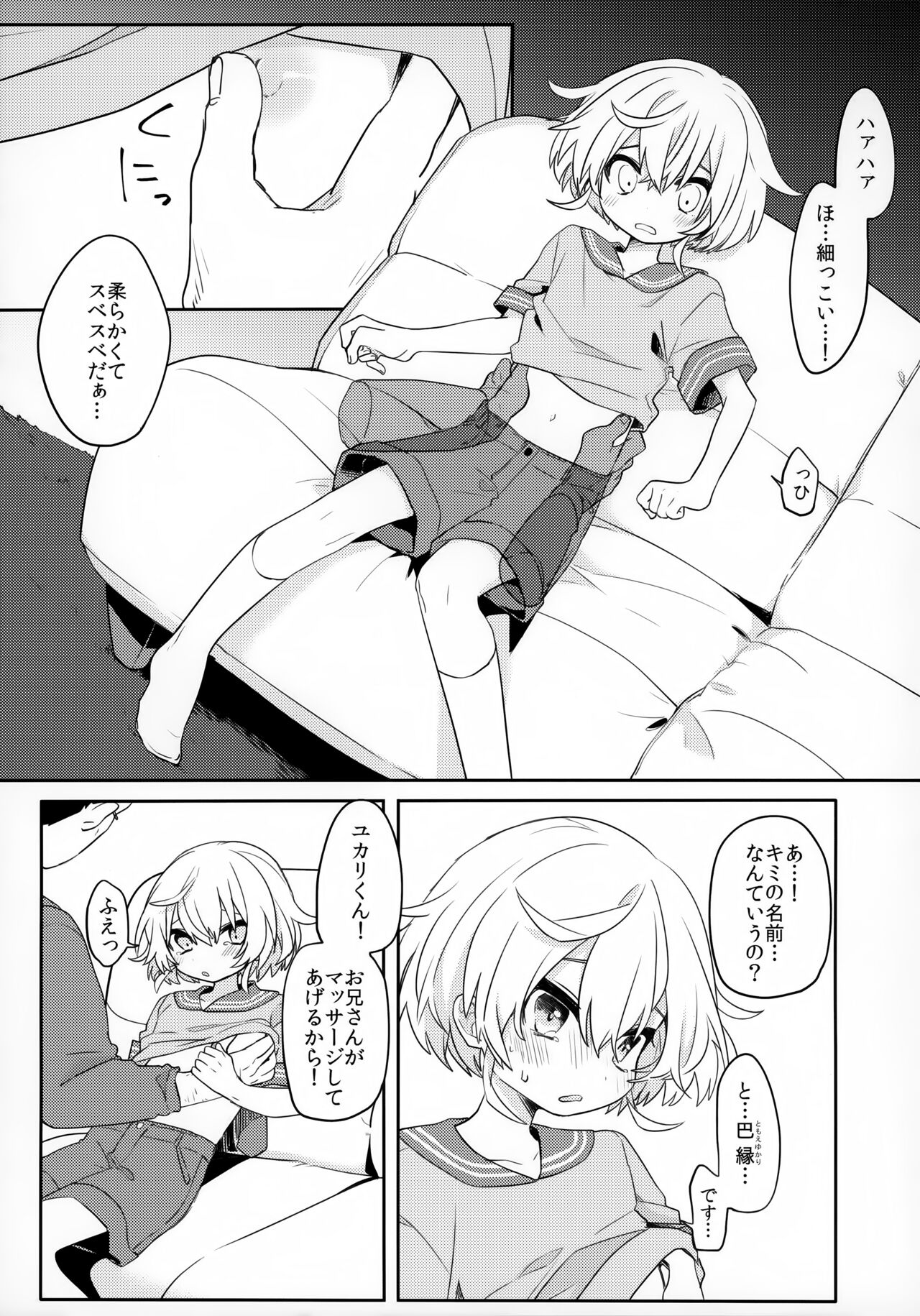 Konoko to Nakayoku Naritakute page 6 full