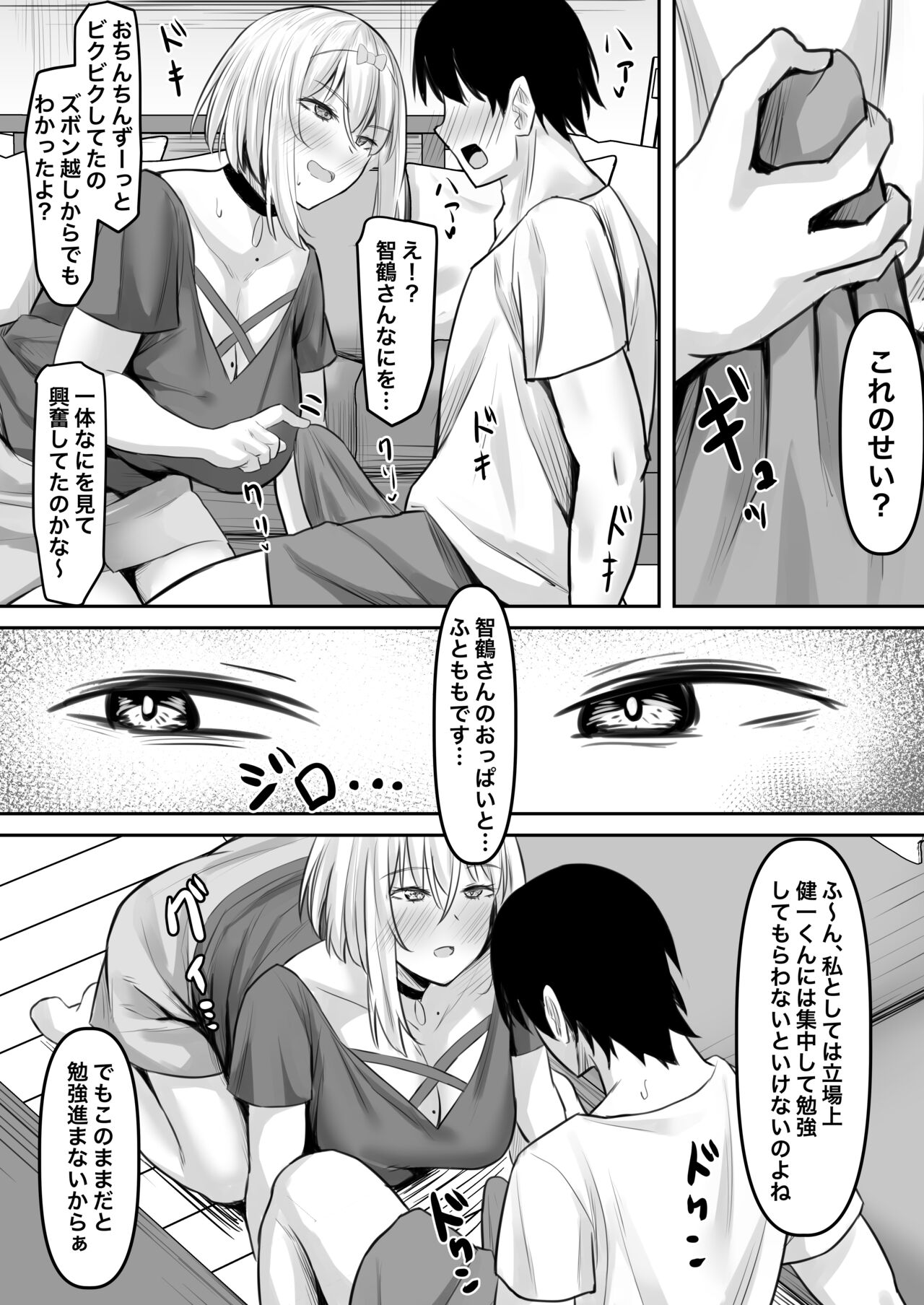 Inran kateikyoushi to hira sura sex suru hanashi page 10 full