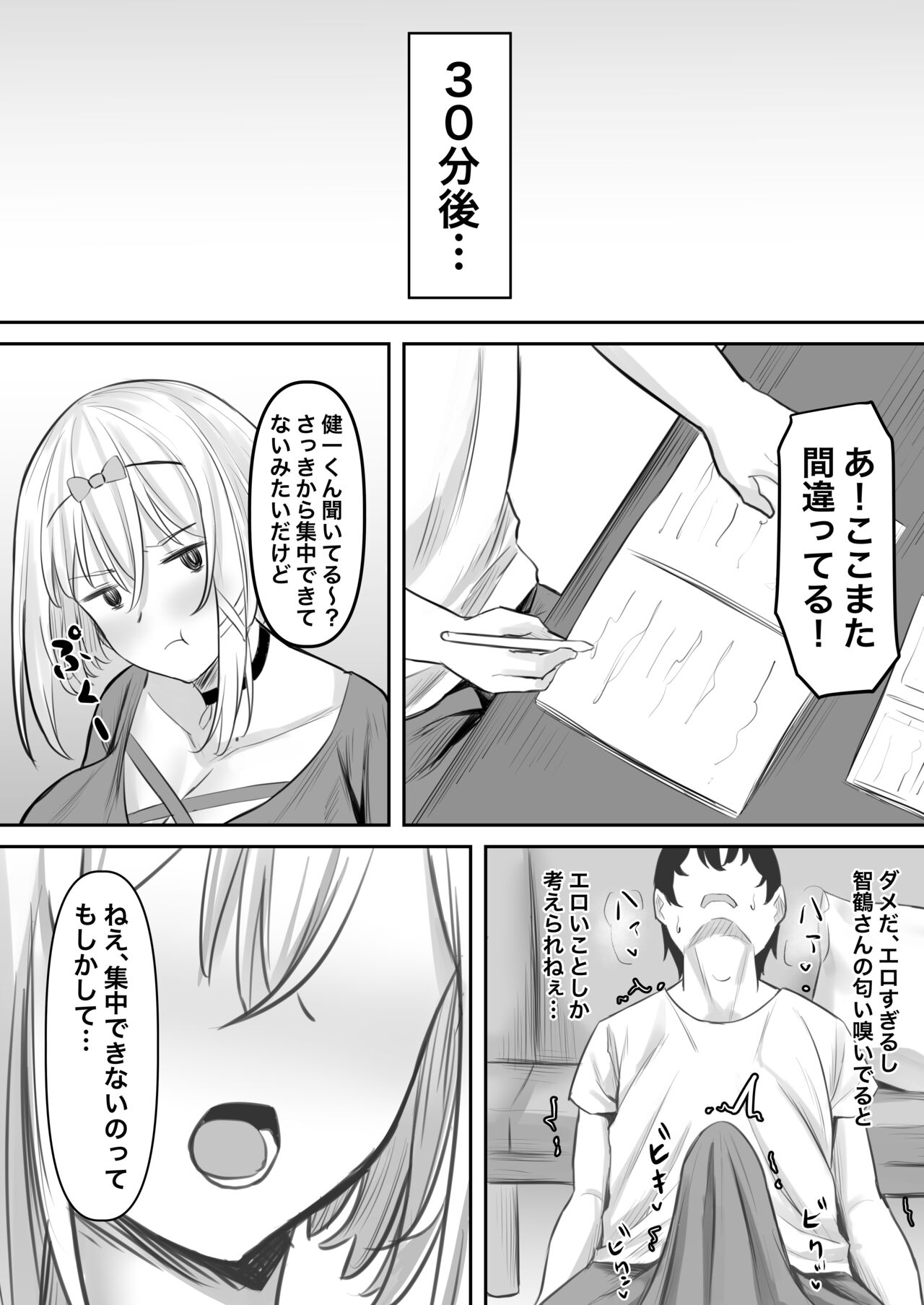 Inran kateikyoushi to hira sura sex suru hanashi page 9 full