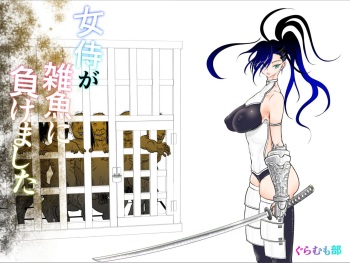 Onna Samurai ga Zako ni Makemashita cover