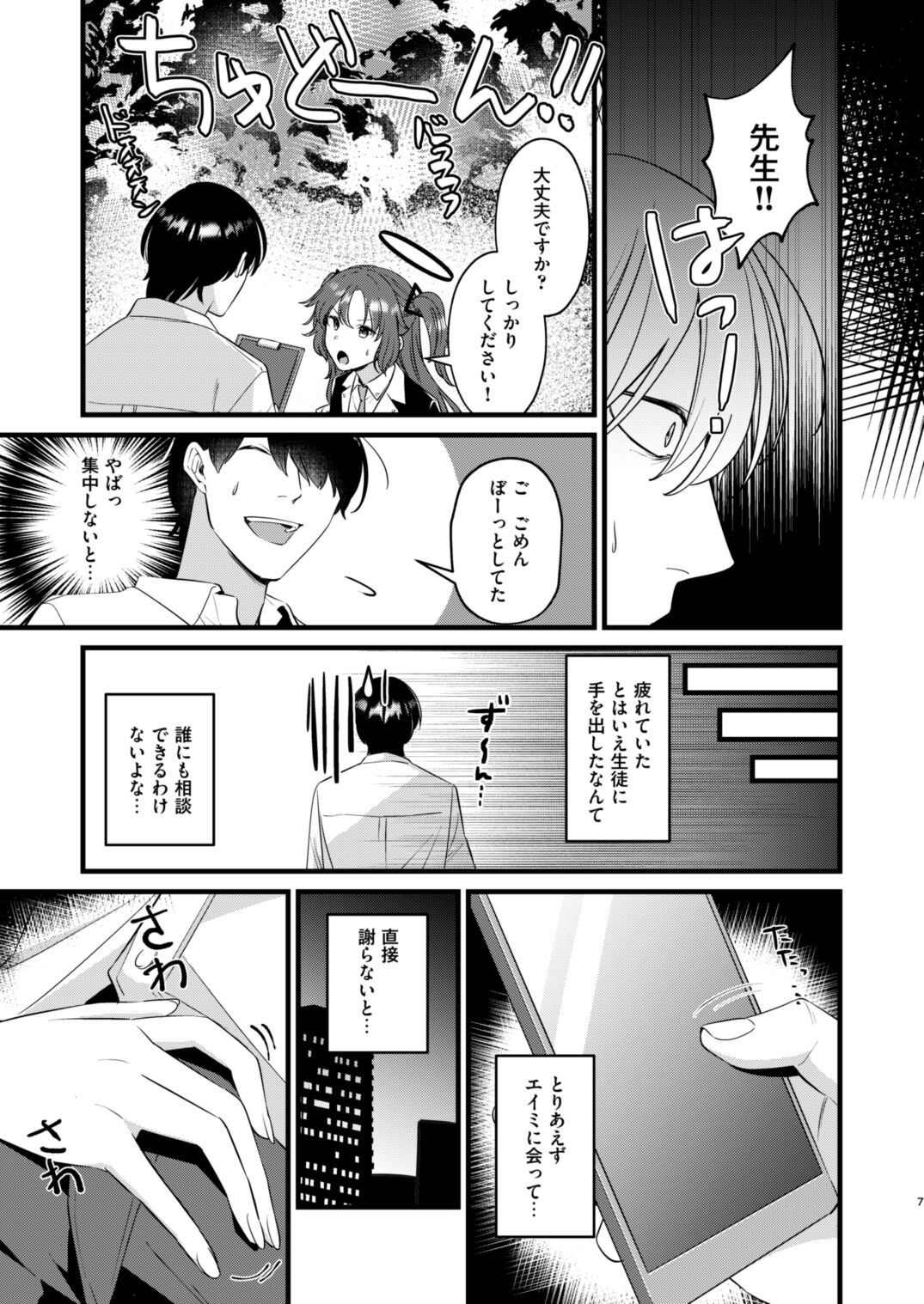 Sensei, Kimochi Ii? page 4 full