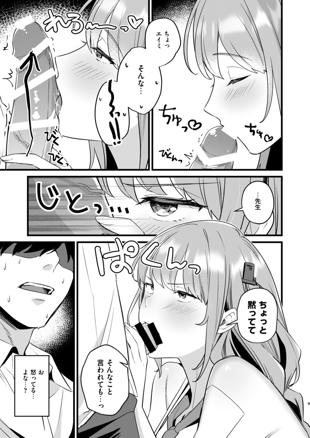 Sensei, Kimochi Ii? page 6 full