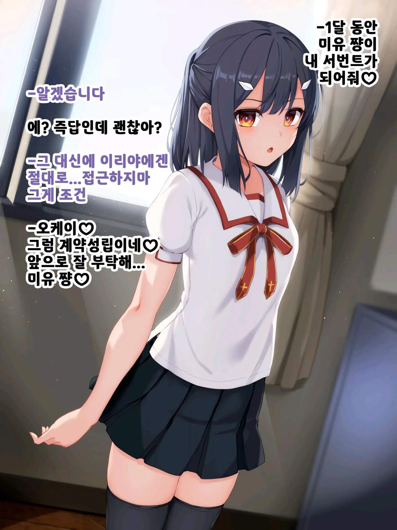 미유 쨩이 선생님의 육단지 오나펫이 되는 이야기 01-02 page 6 full