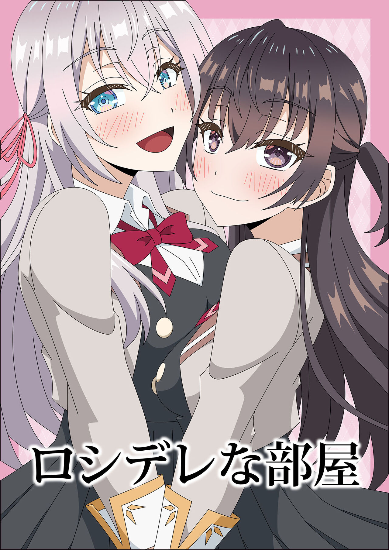 Roshidere na Heya page 1 full