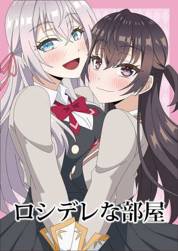 Roshidere na Heya cover
