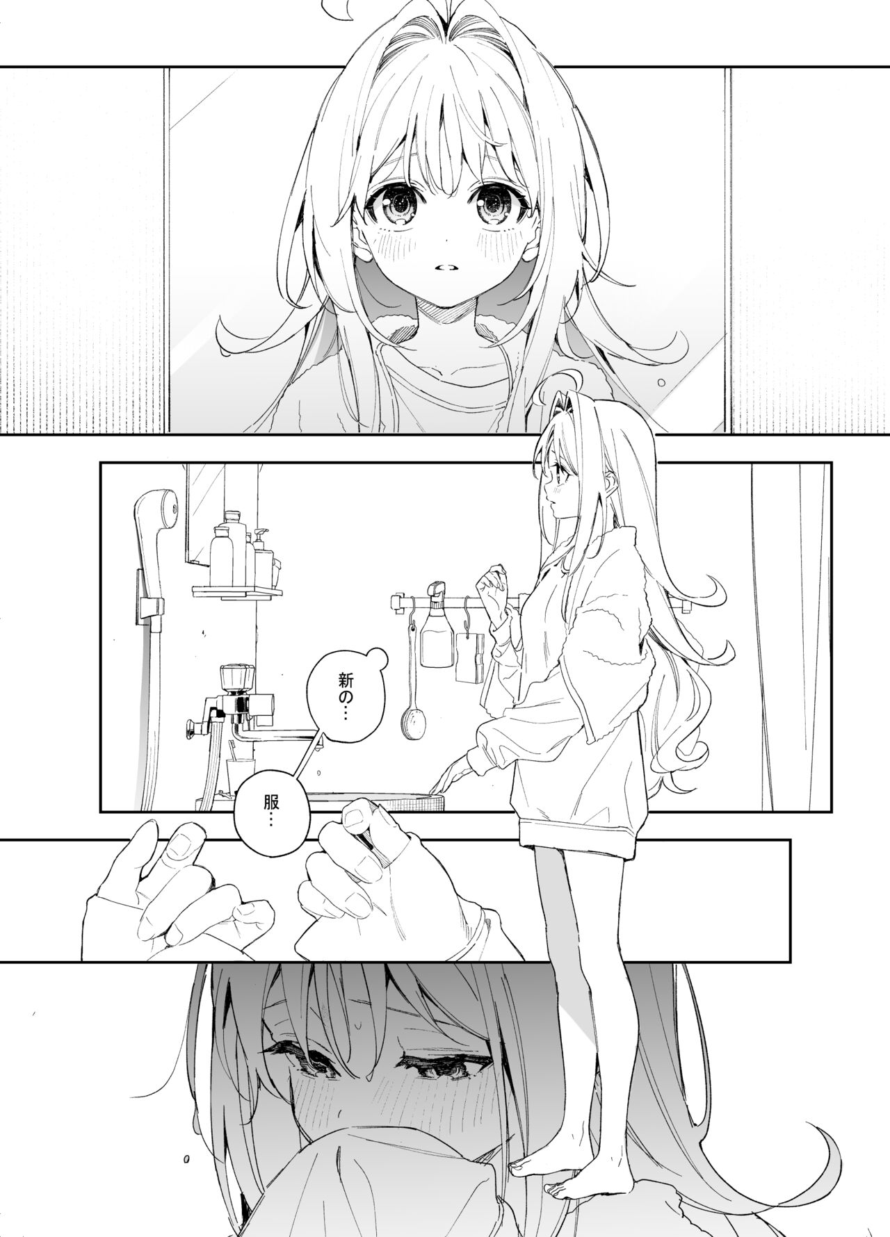 melting snow -epilogue- page 9 full
