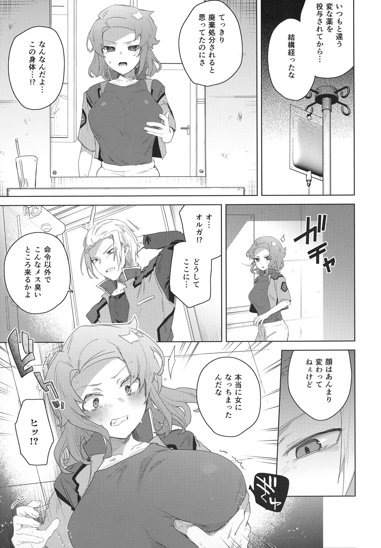 Shinjin Trainer Sponsor Boshuuchuu page 7 full