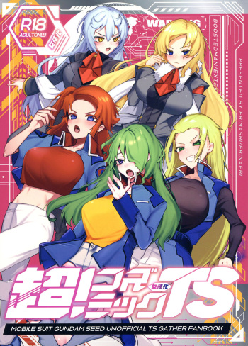 Shinjin Trainer Sponsor Boshuuchuu cover