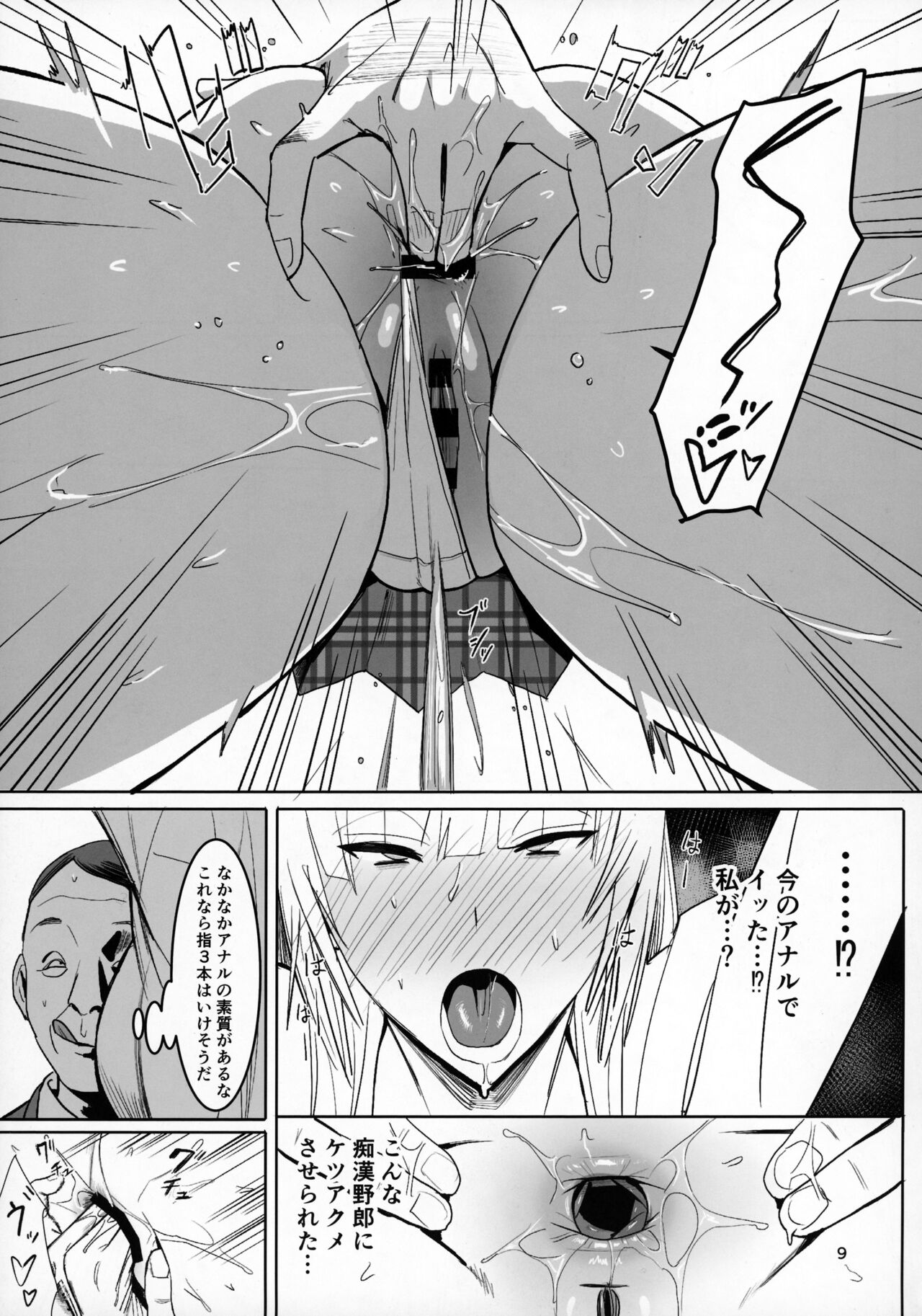 Zettai Meirei page 8 full