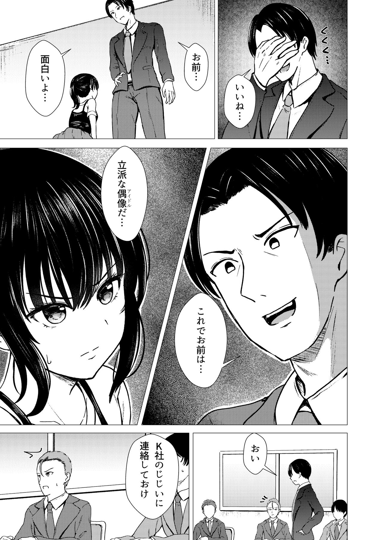 Guuzou Suuhai | JC Idol Kouho Arisa no Hajimete no Yamieigyou page 10 full