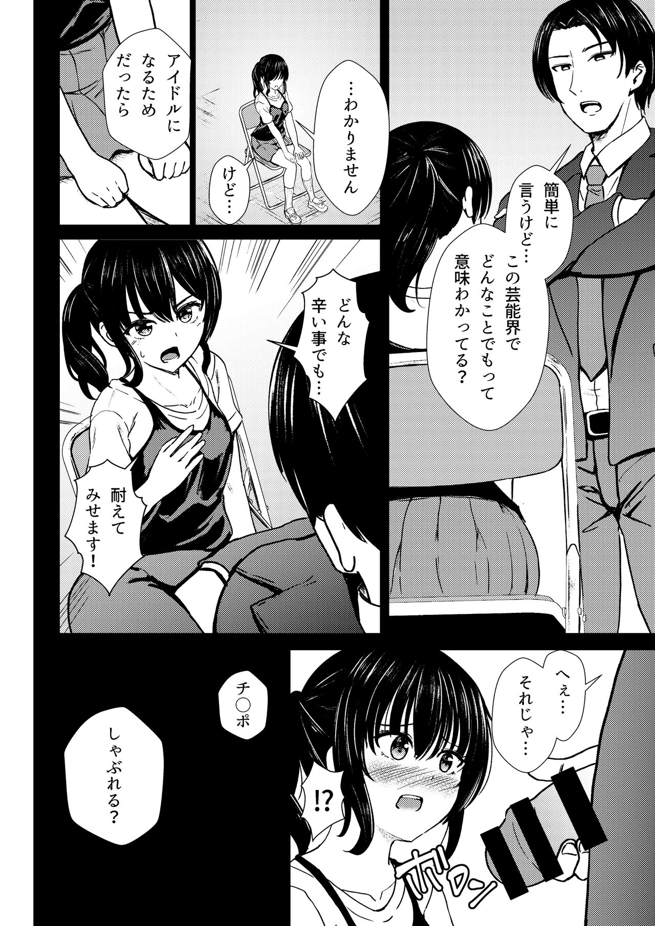 Guuzou Suuhai | JC Idol Kouho Arisa no Hajimete no Yamieigyou page 7 full