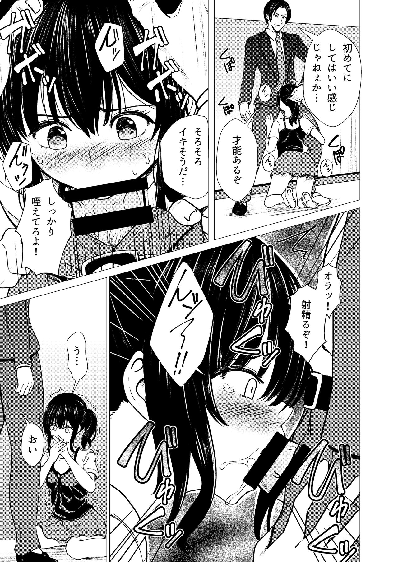 Guuzou Suuhai | JC Idol Kouho Arisa no Hajimete no Yamieigyou page 8 full
