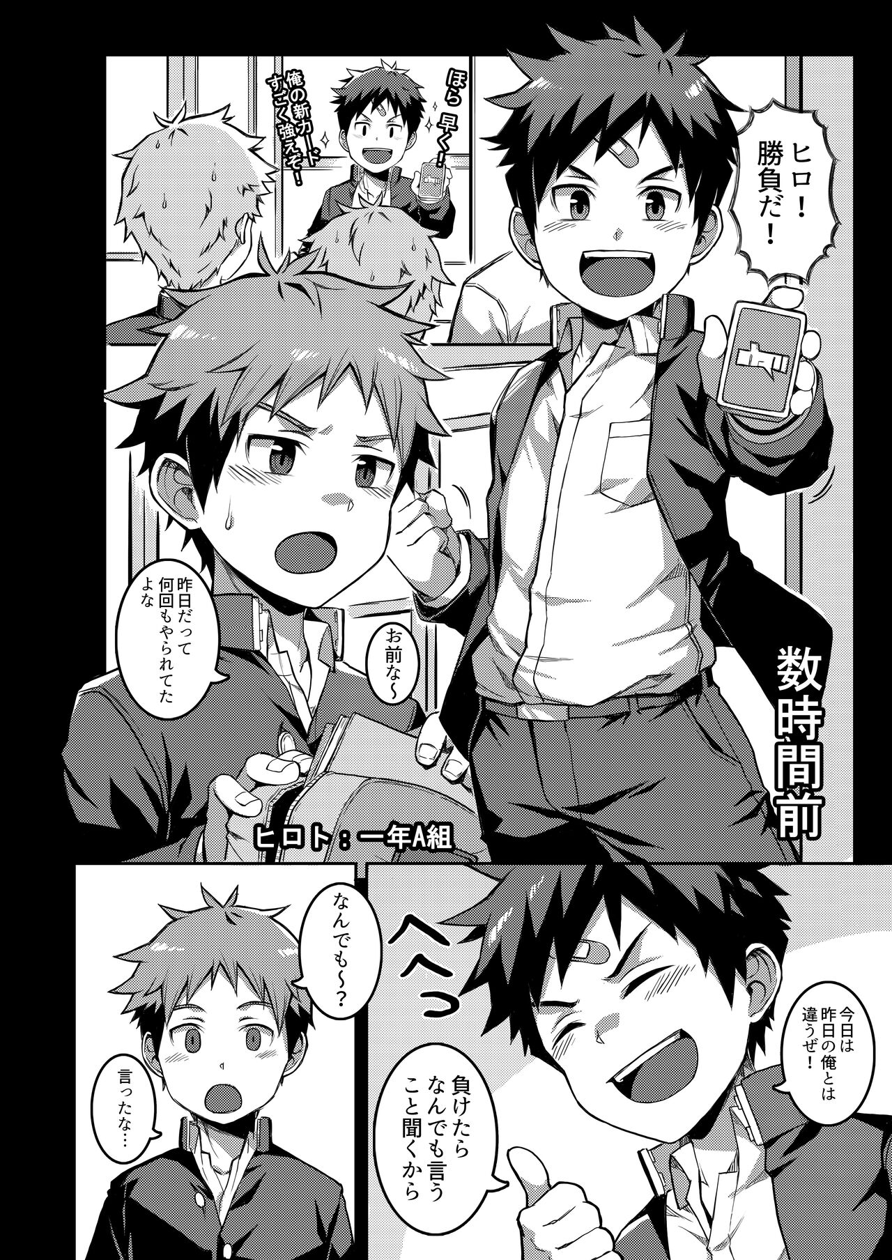 Shota EXtreme page 6 full
