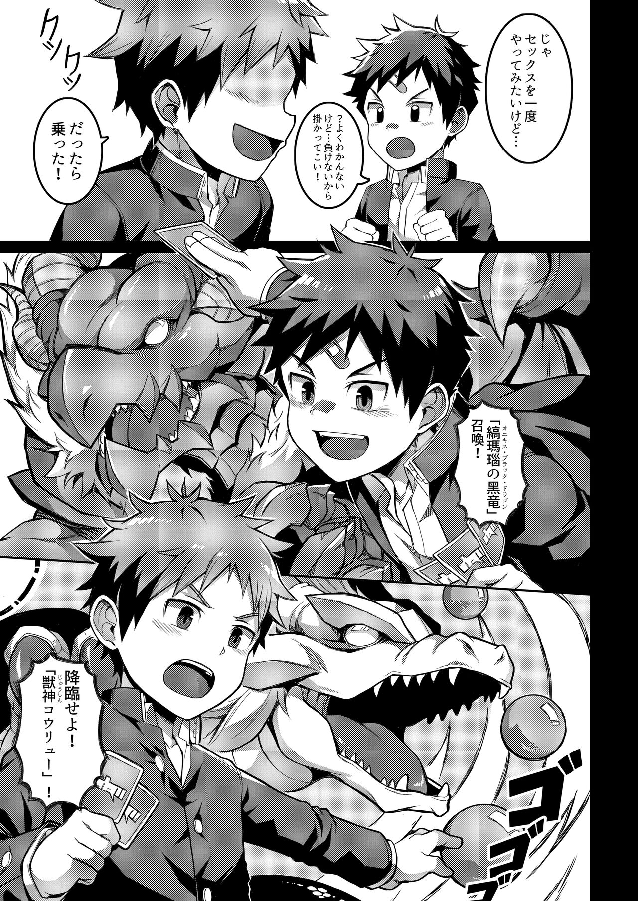 Shota EXtreme page 7 full