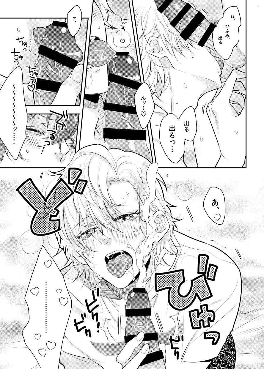 Babubabu ♡ Yochiyochi ♡ ecchicchi page 10 full