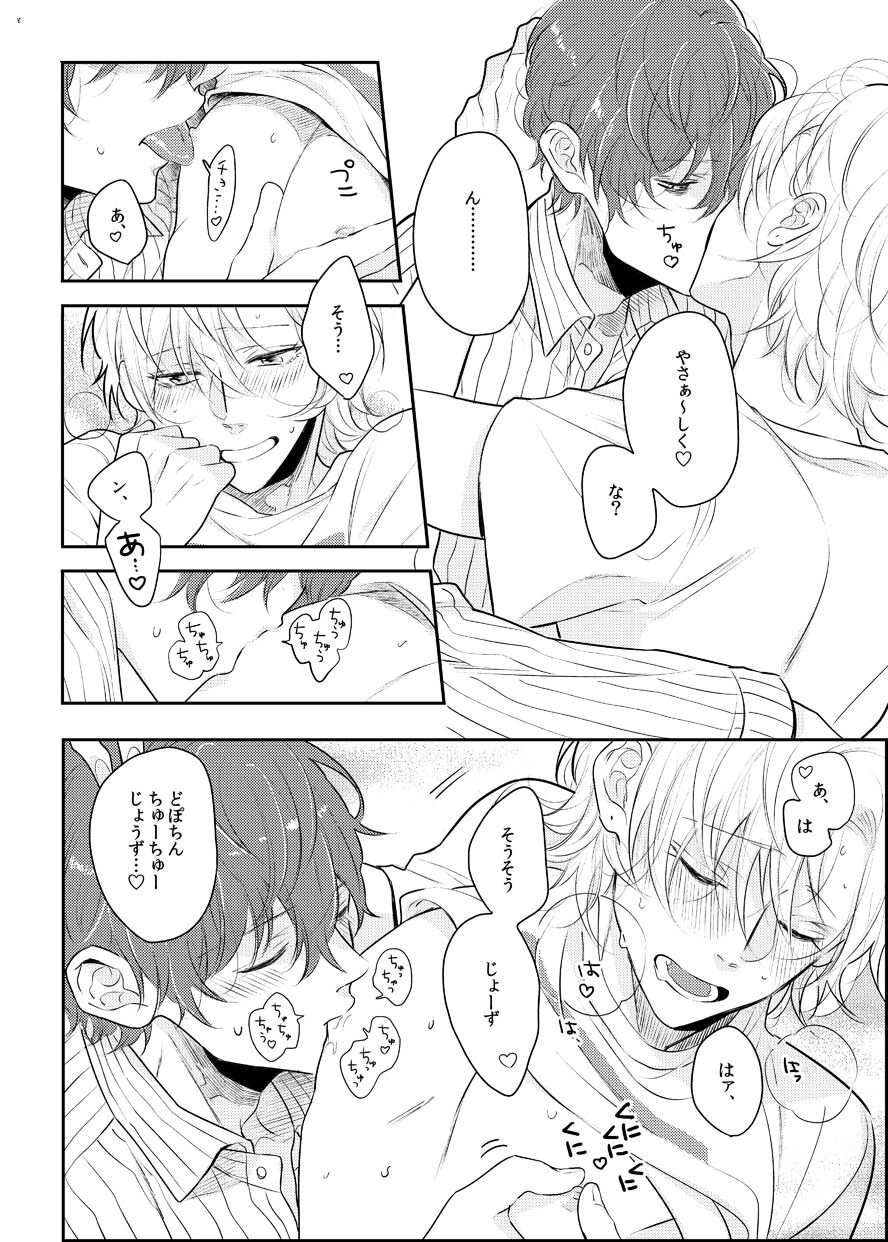 Babubabu ♡ Yochiyochi ♡ ecchicchi page 5 full