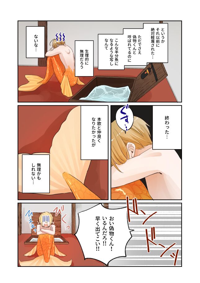 Tochikagami page 7 full