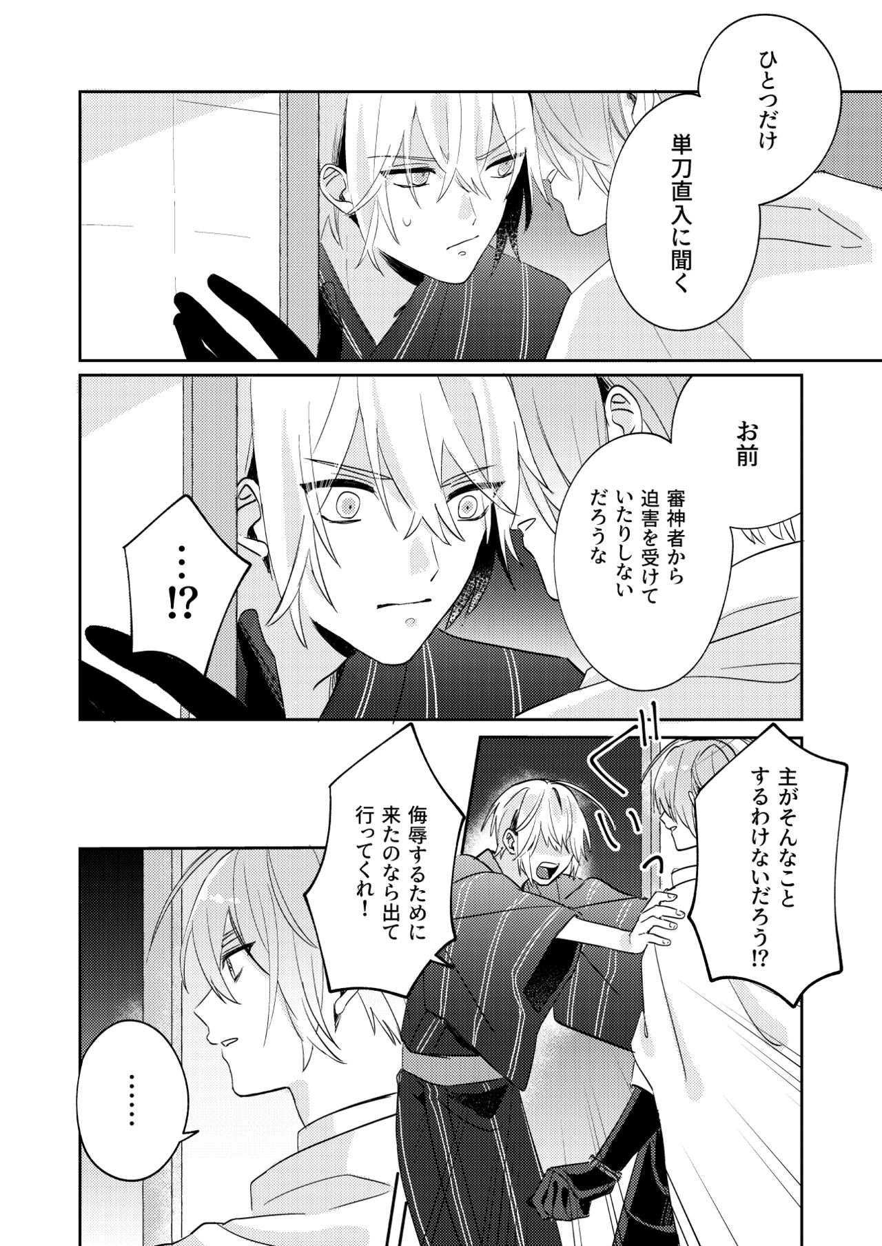 Tochikagami page 9 full
