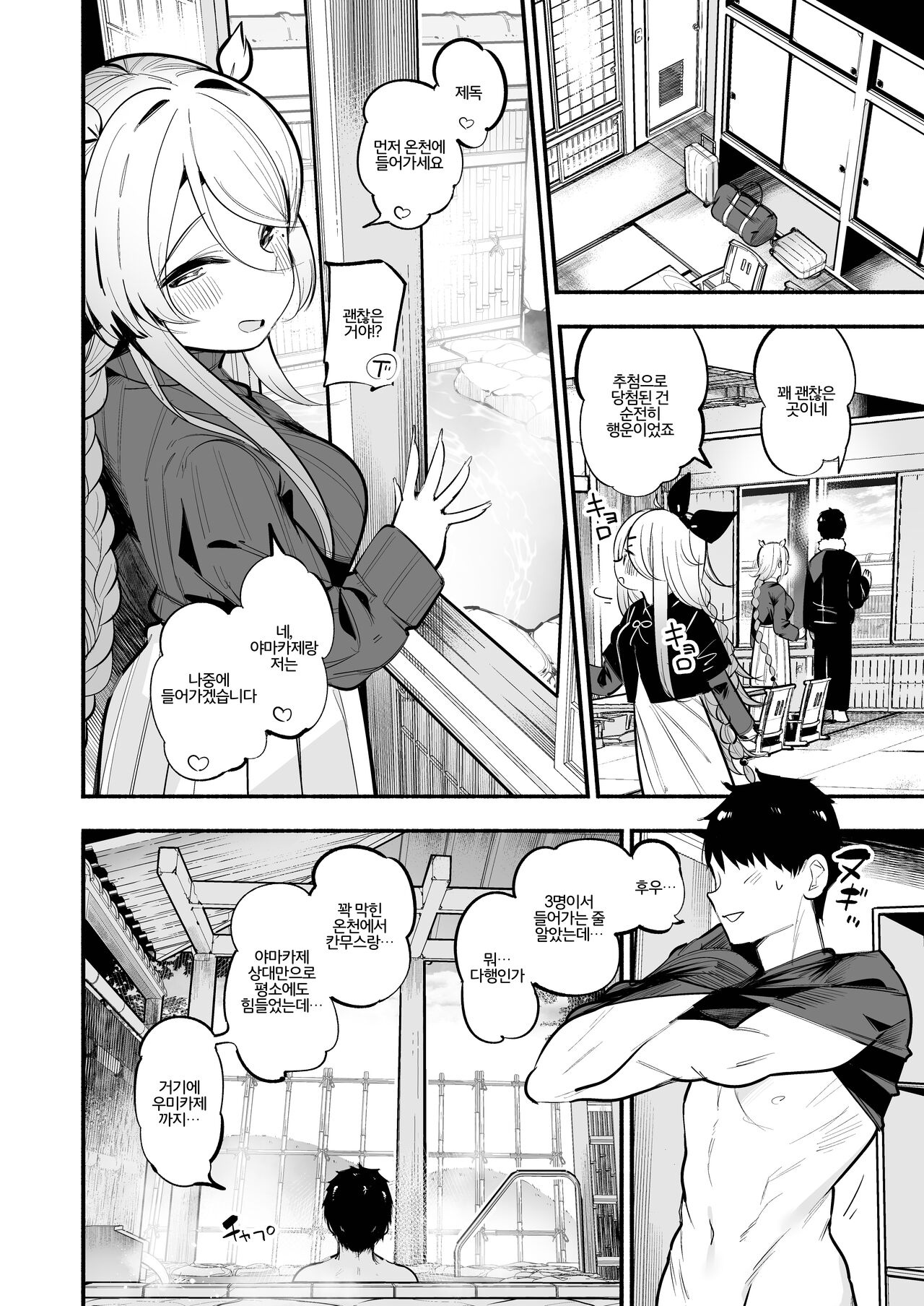 Yamakaze &amp; Umikaze-nee to Onsen Ryokan de Shimai Donburi Kozukuri Sex page 5 full