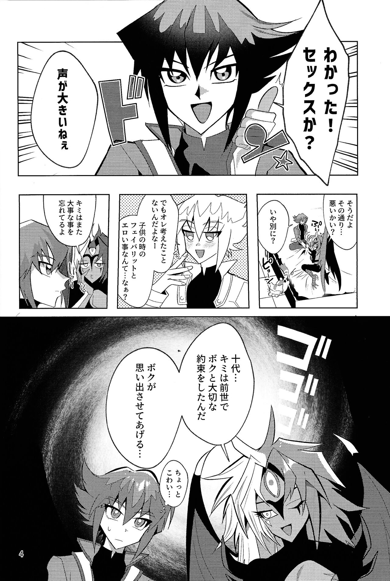 Kore ga boku no aida yo page 3 full
