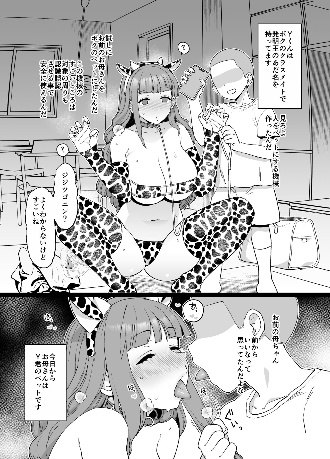 Mama ga Samin NTR Sareru Manga page 3 full
