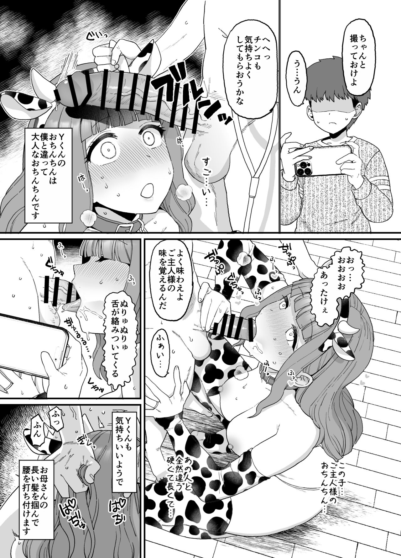 Mama ga Samin NTR Sareru Manga page 5 full