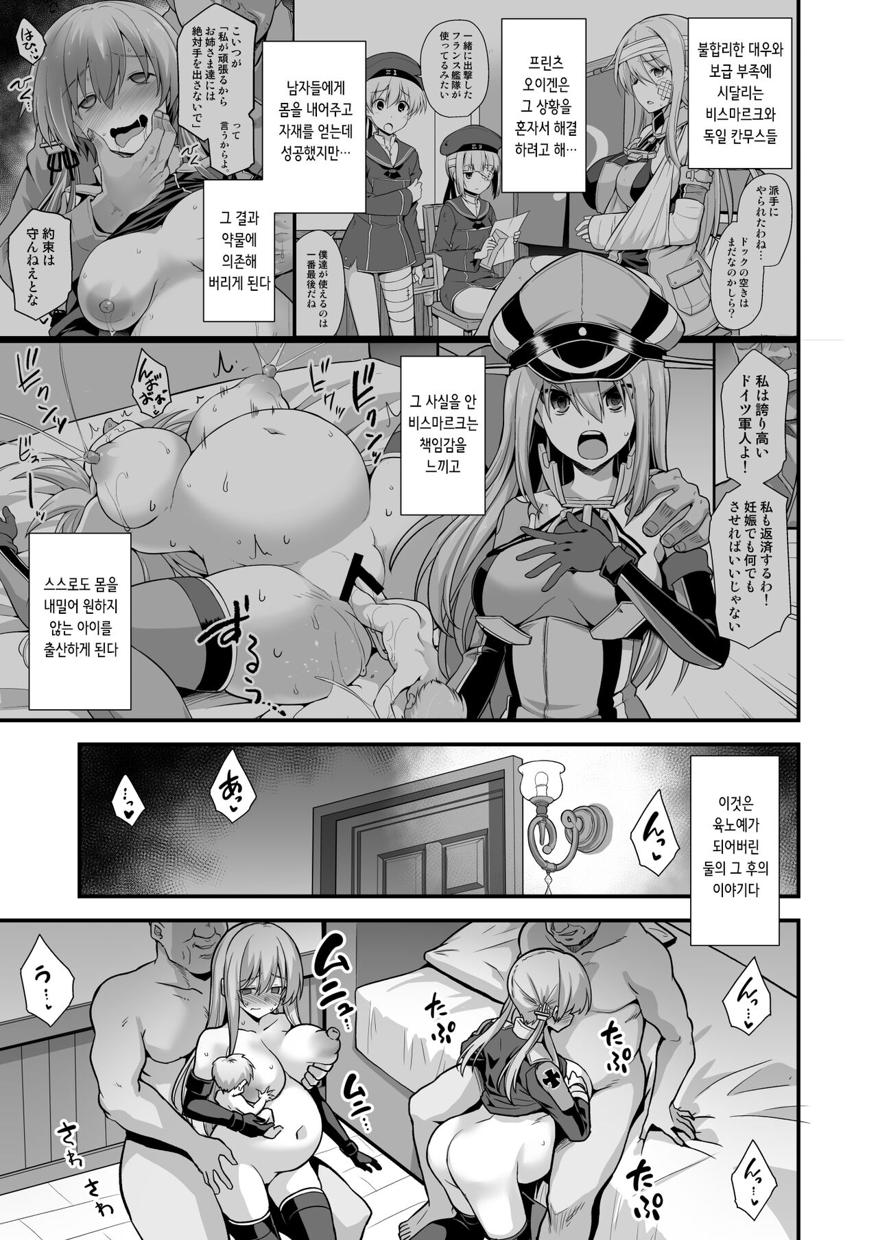Kanmusu Chakunin Mugen Hensai Botai Rankou Prinz Eugen &amp; Bismarck | 칸무스 착임 무한변제 모태난교 Prinz Eugen &amp; Bismarck page 3 full