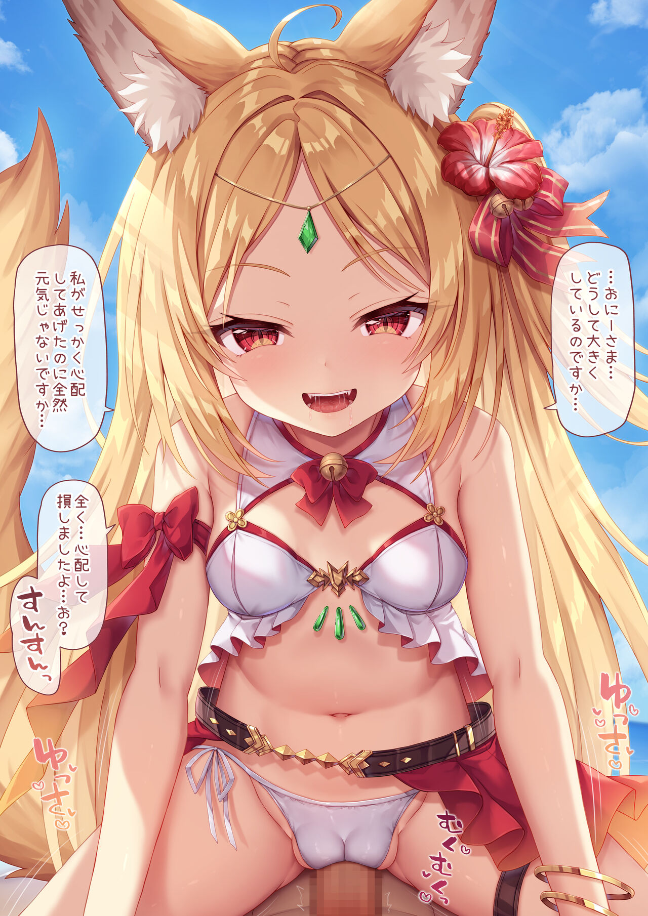 Kitsune Juju-sama 11 Mizugi Sugata de... page 2 full