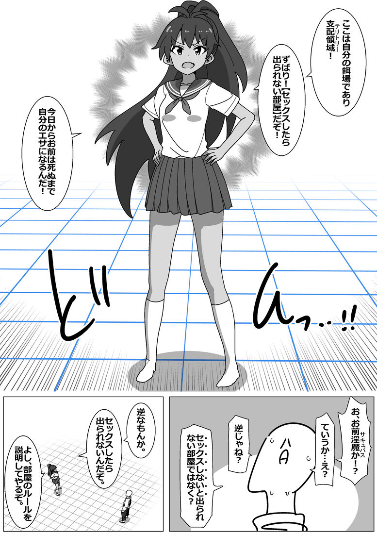 Succubus de Bad End 27 page 3 full