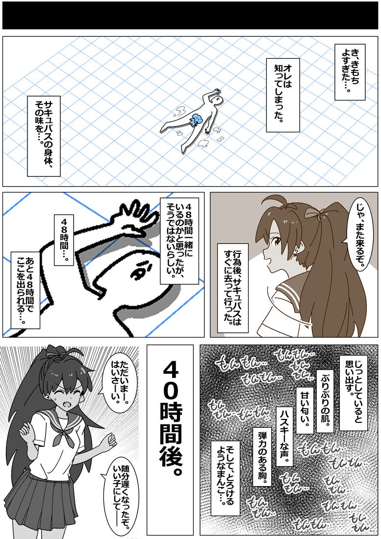 Succubus de Bad End 27 page 7 full
