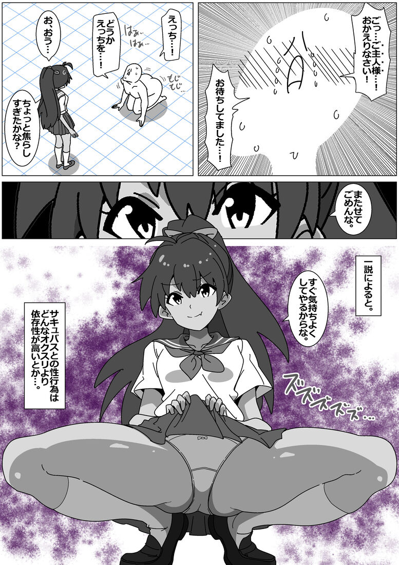 Succubus de Bad End 27 page 8 full