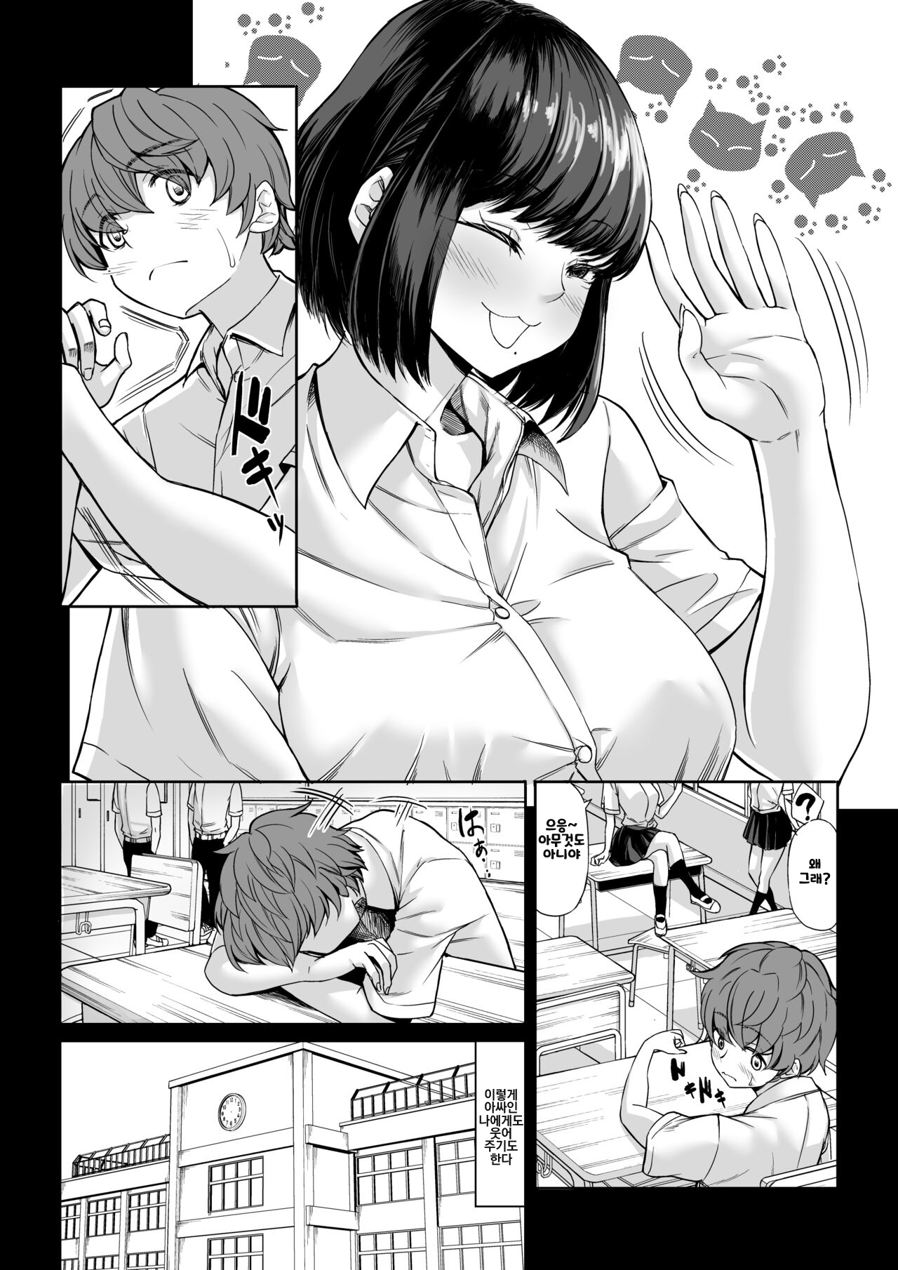 Boku no Doutei wa Neteru Aida ni... Ubawaremashita | 내 동정은 자는 사이에... 빼앗겼습니다 page 3 full