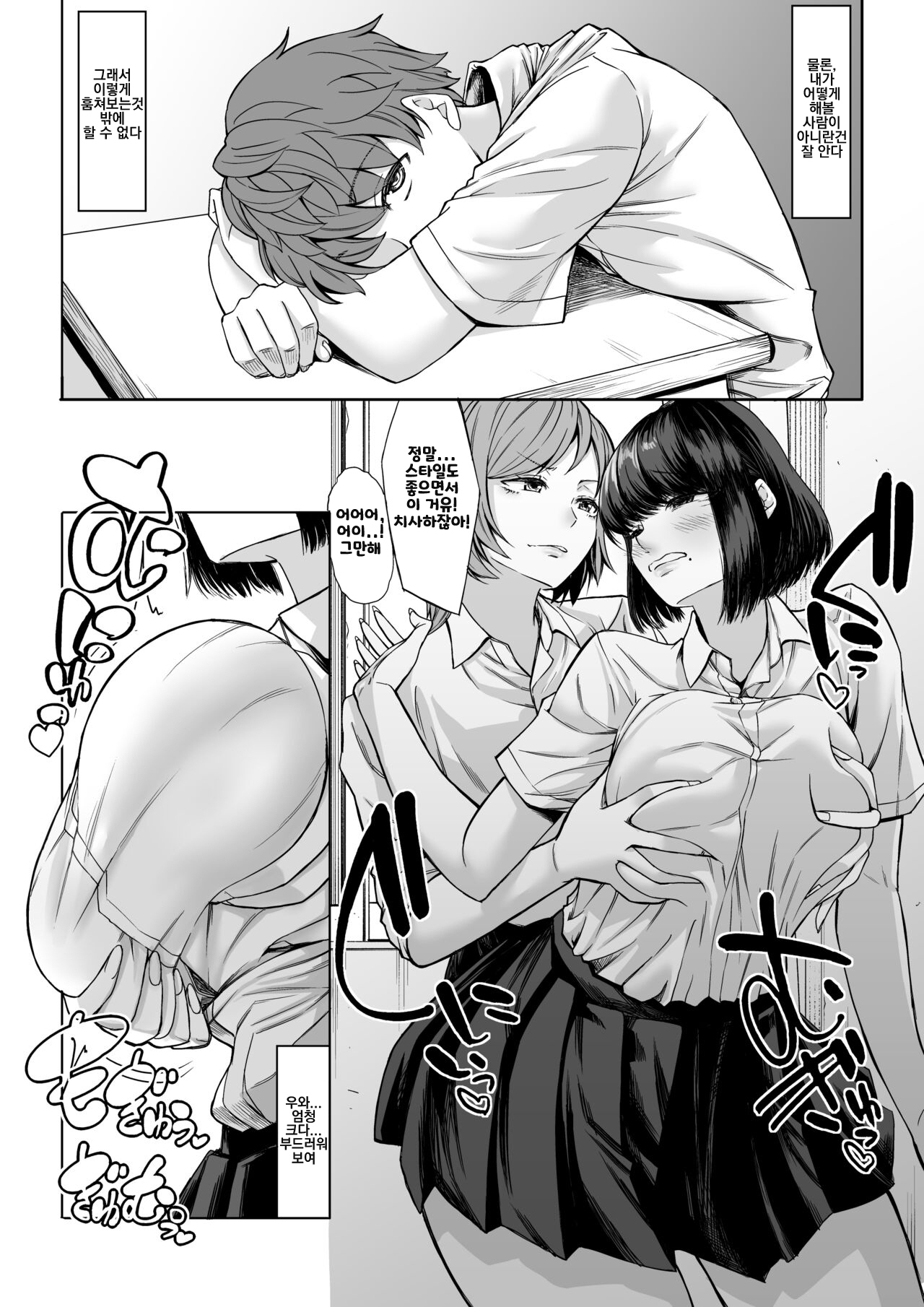 Boku no Doutei wa Neteru Aida ni... Ubawaremashita | 내 동정은 자는 사이에... 빼앗겼습니다 page 4 full