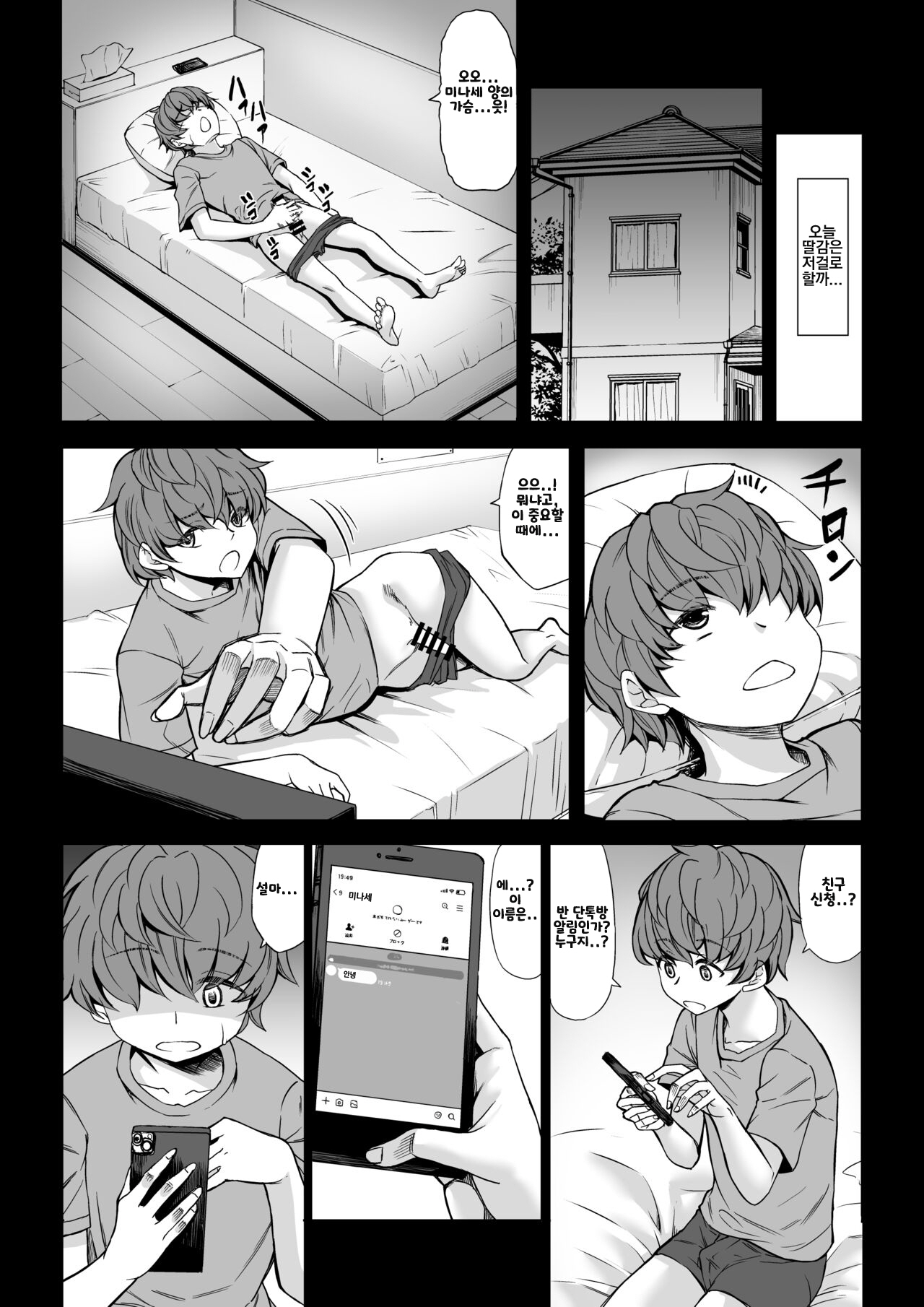 Boku no Doutei wa Neteru Aida ni... Ubawaremashita | 내 동정은 자는 사이에... 빼앗겼습니다 page 5 full