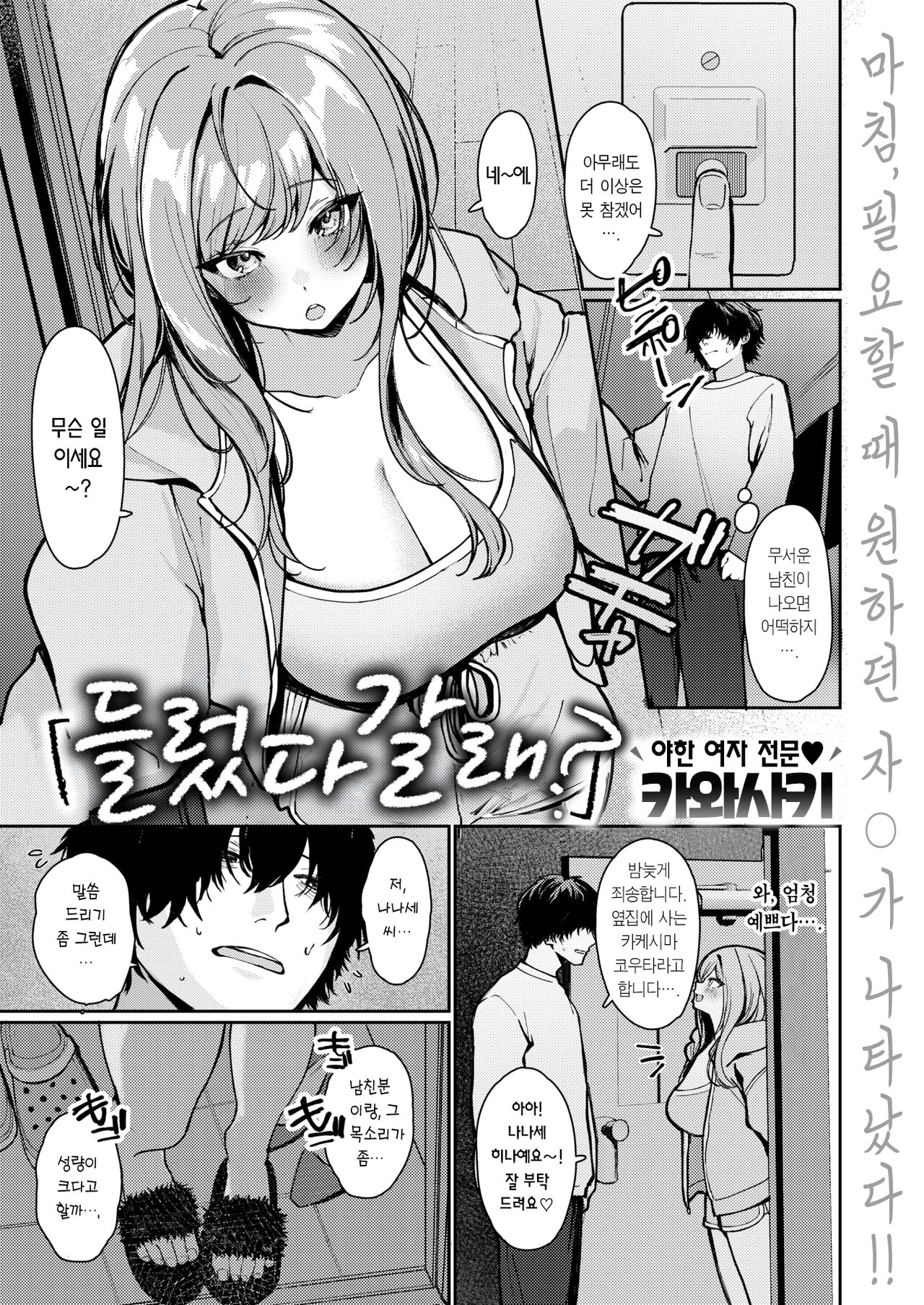 Uchi Haitteku? | 들렀다 갈래? page 4 full