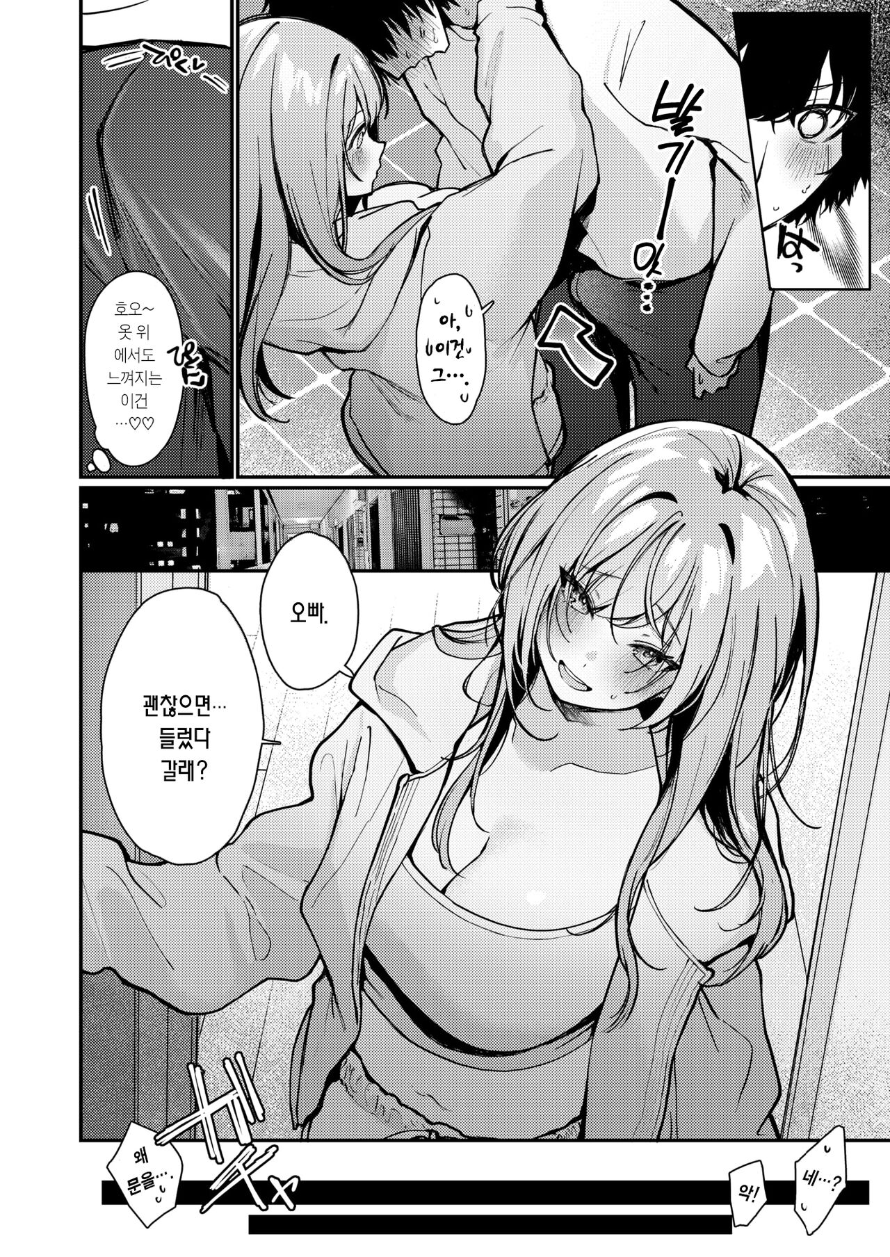 Uchi Haitteku? | 들렀다 갈래? page 7 full