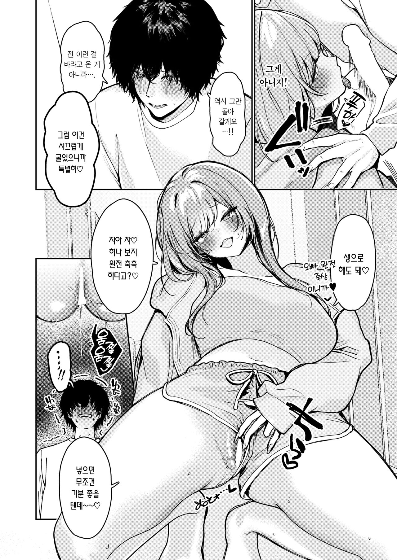 Uchi Haitteku? | 들렀다 갈래? page 9 full