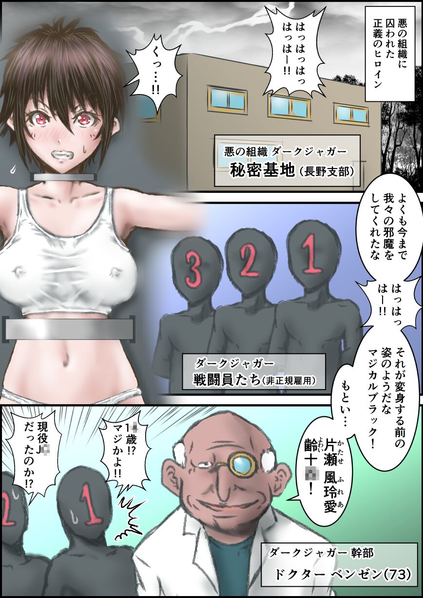 Seigi no Heroine ni  Ero Revenge!! page 2 full