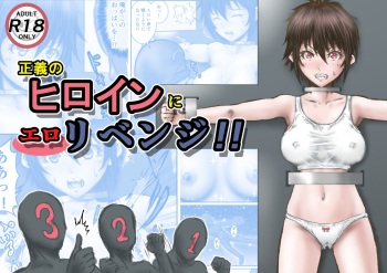 Seigi no Heroine ni  Ero Revenge!! cover