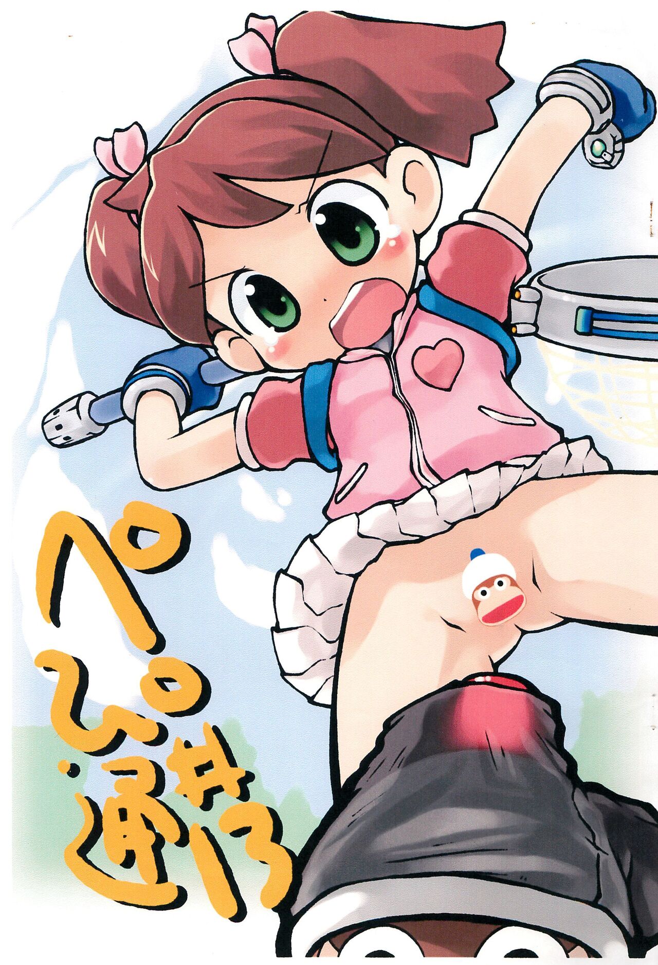 Pepi Tsuu #13 page 1 full