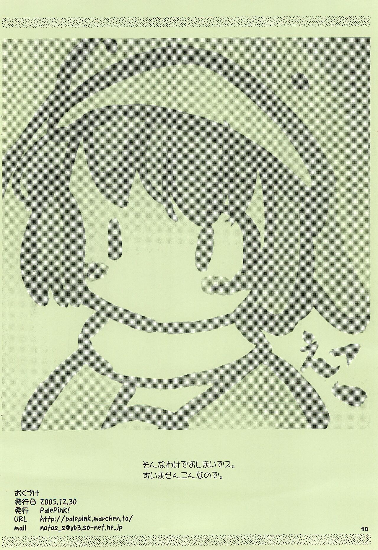 Pepi Tsuu #13 page 9 full