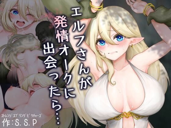 Elf-san ga Hatsujou Orc ni Deattara... page 1 full