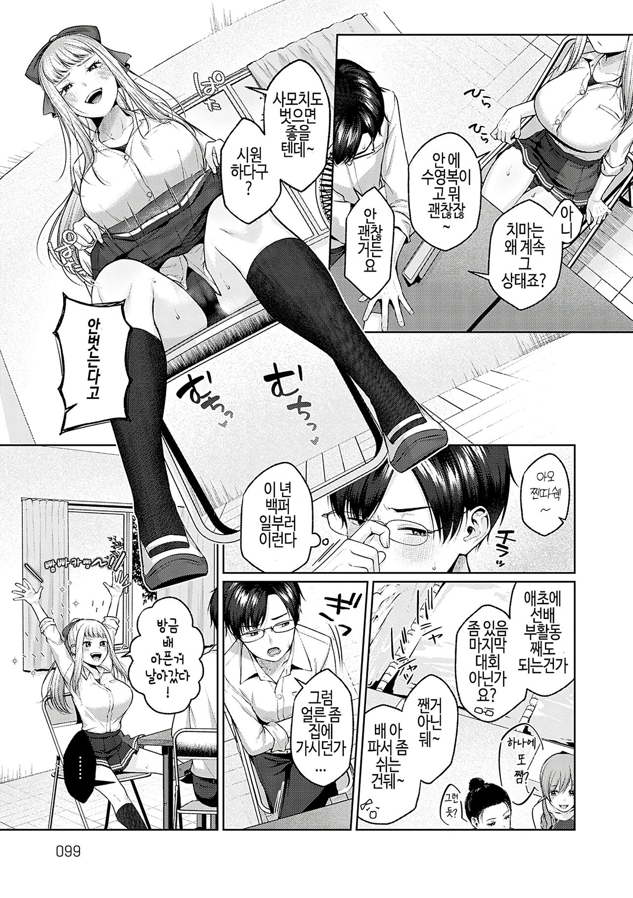 YUUAI SABOROOM  | 친구 연인 땡땡이 교실 page 3 full
