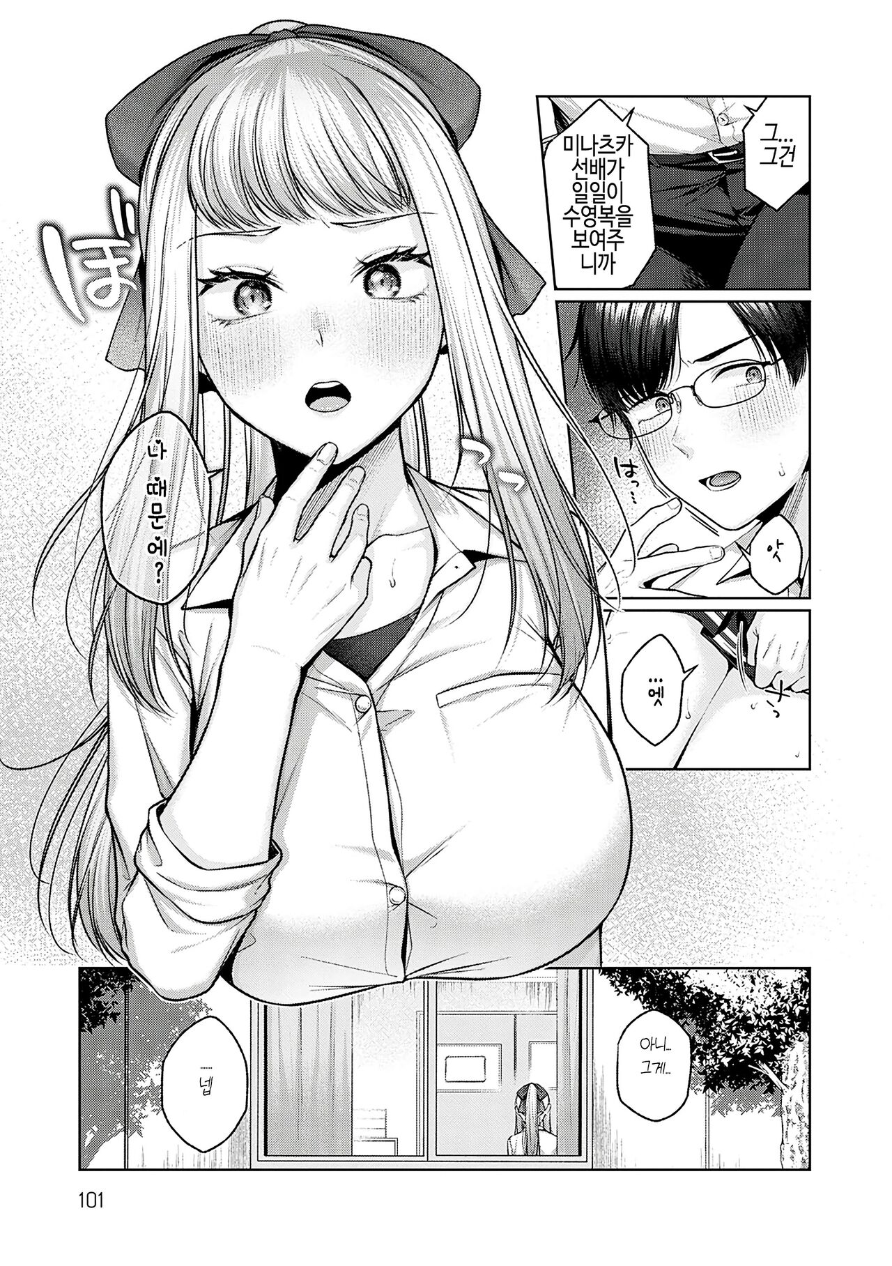YUUAI SABOROOM  | 친구 연인 땡땡이 교실 page 5 full
