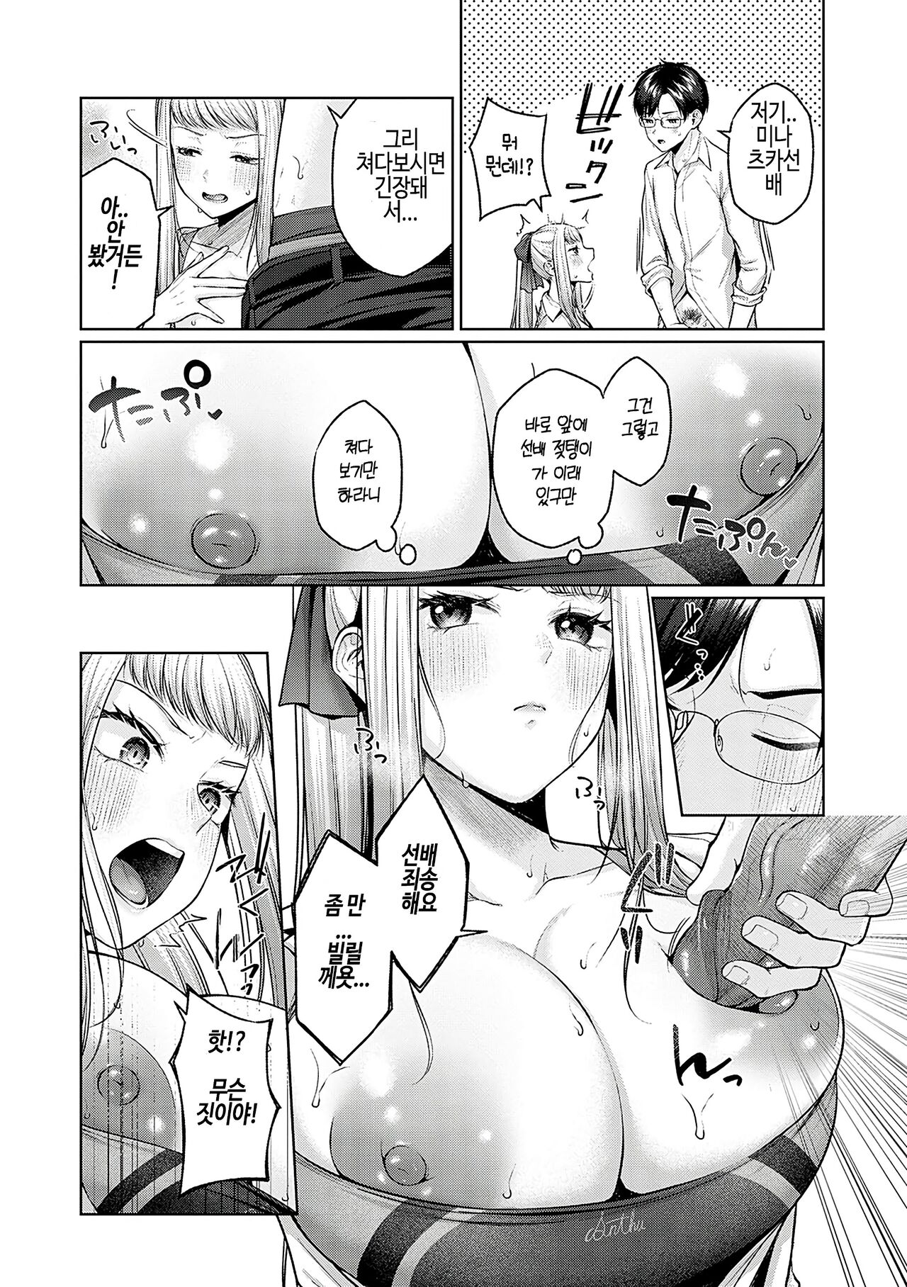 YUUAI SABOROOM  | 친구 연인 땡땡이 교실 page 9 full
