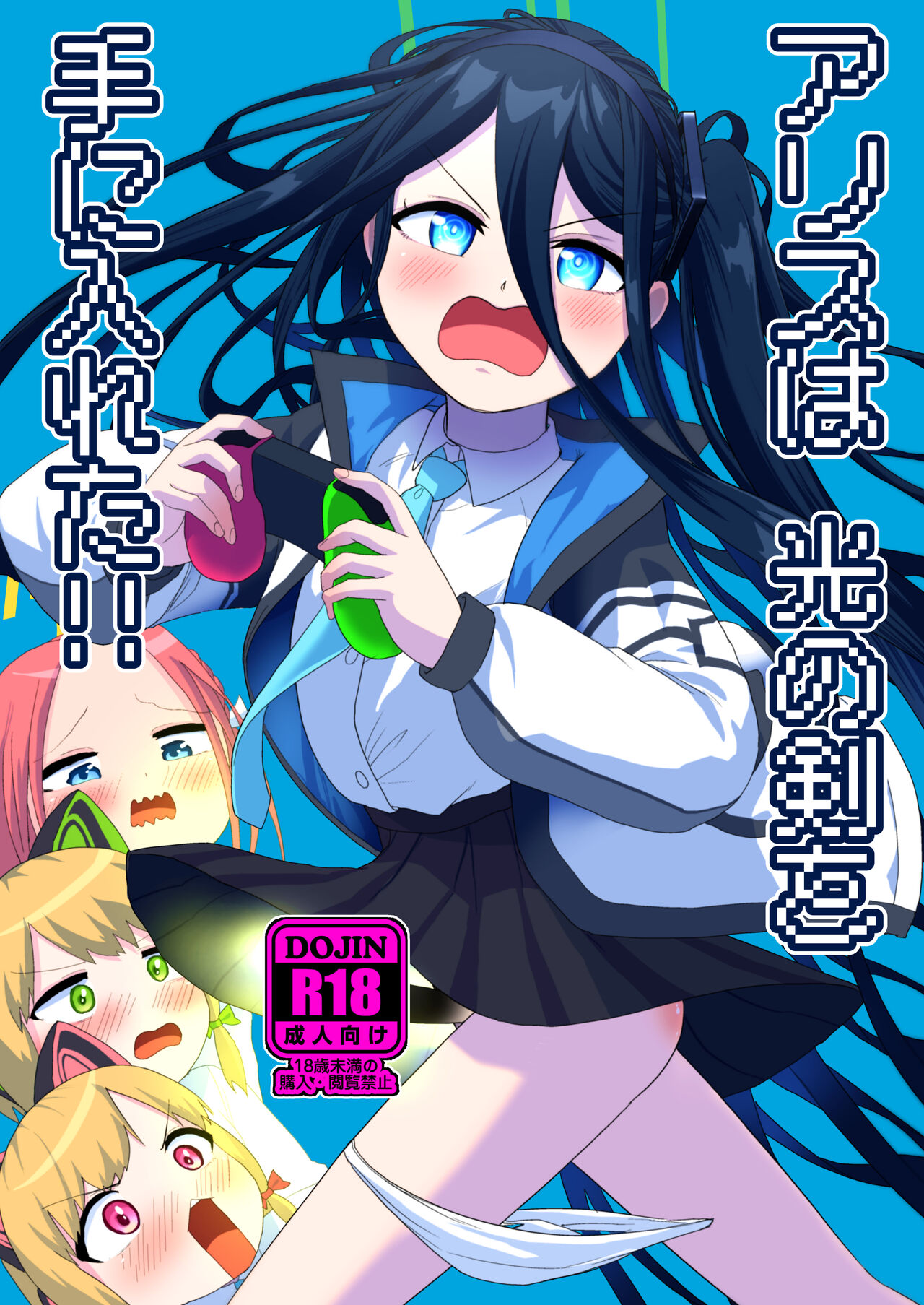 Alice wa Hikari no Ken o Te ni Ireta!! page 1 full