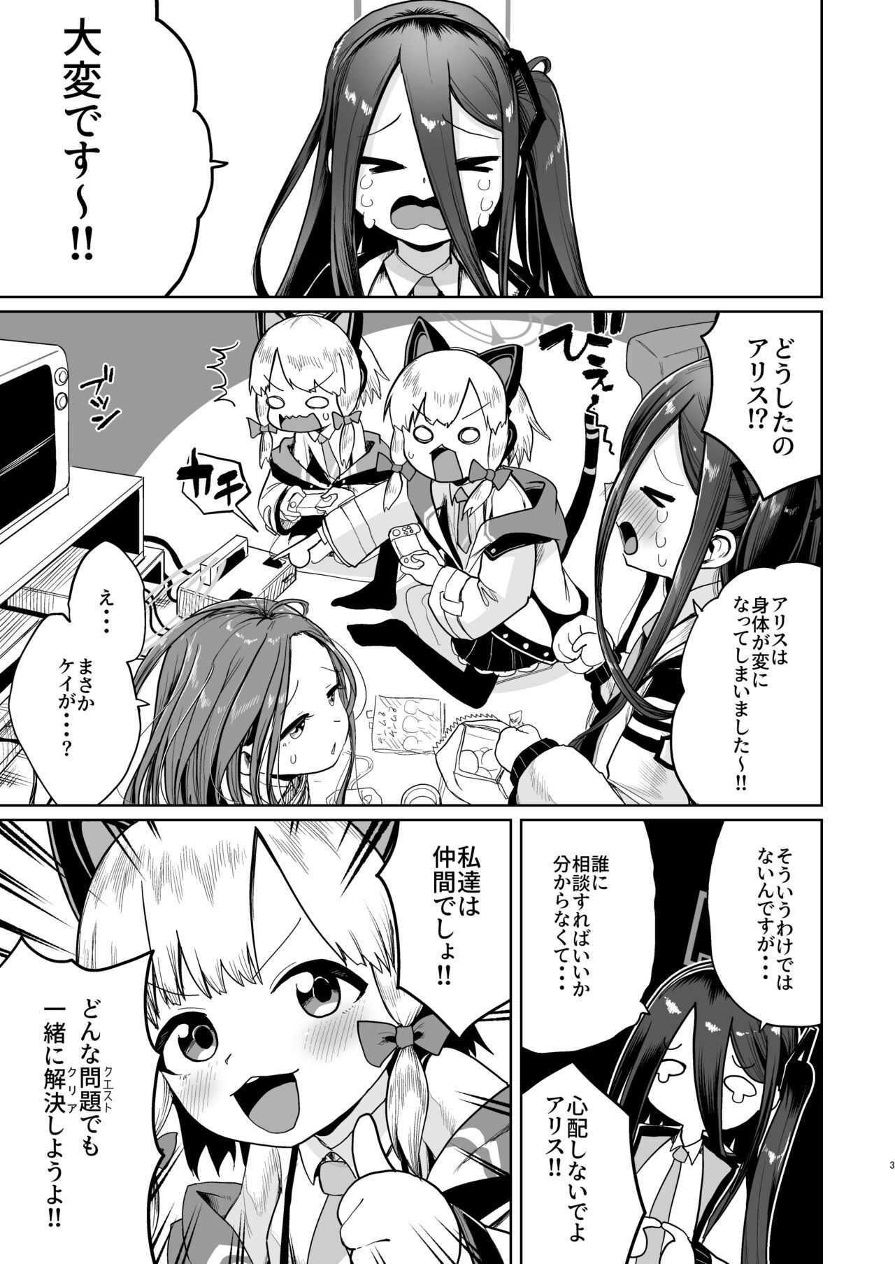 Alice wa Hikari no Ken o Te ni Ireta!! page 2 full