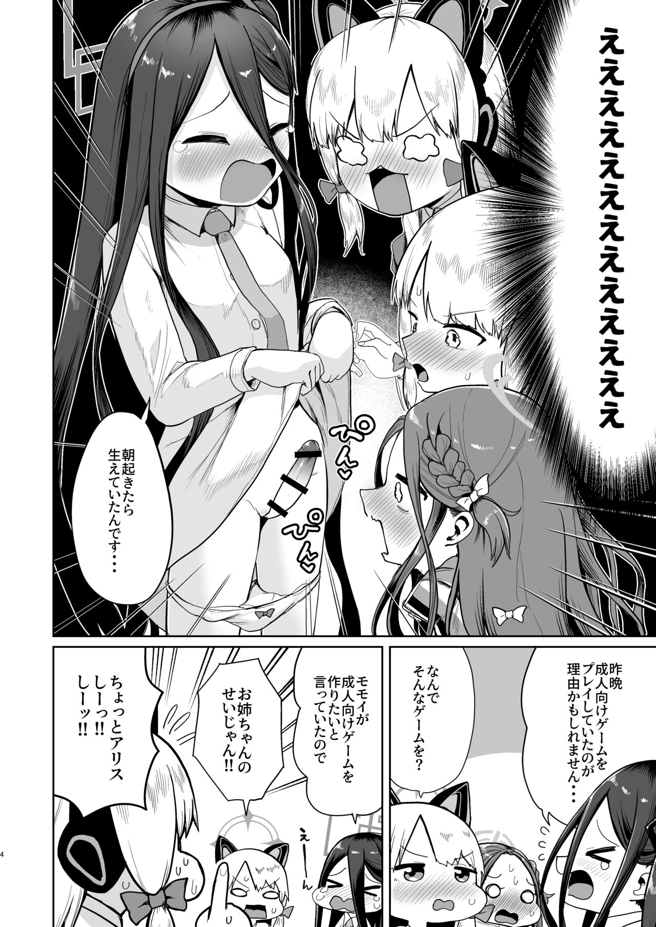 Alice wa Hikari no Ken o Te ni Ireta!! page 3 full